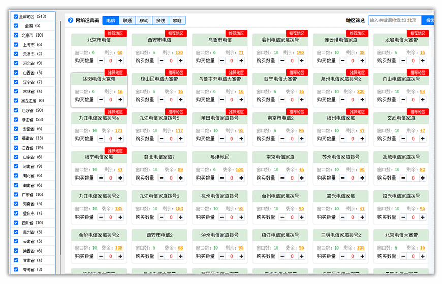 无忧IP8.0界面截图1