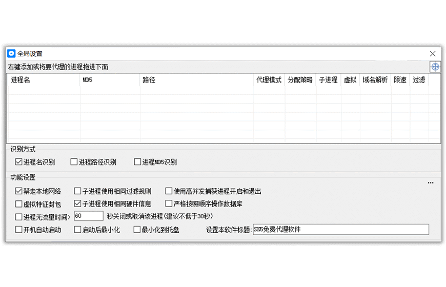 无忧SK5界面截图