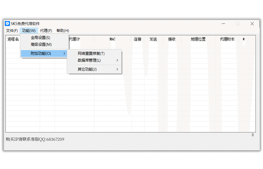 无忧SK5界面截图