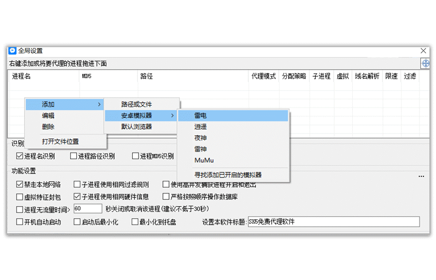 无忧SK5界面截图