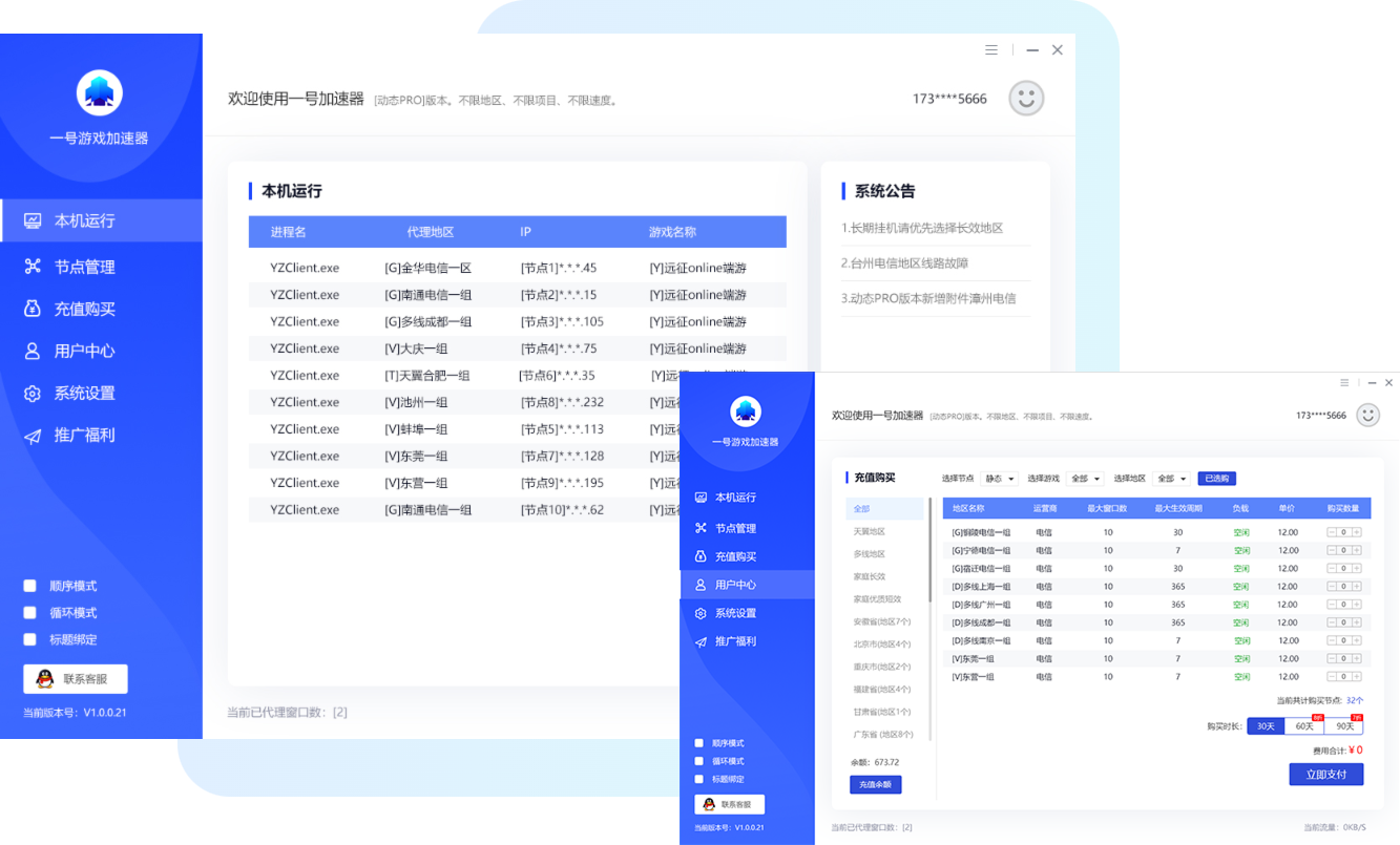 Windows客户端预览