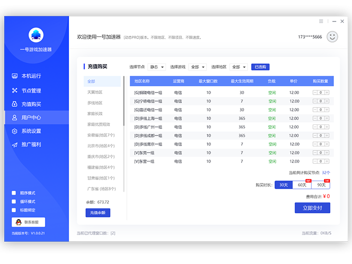 游戏加速效果展示