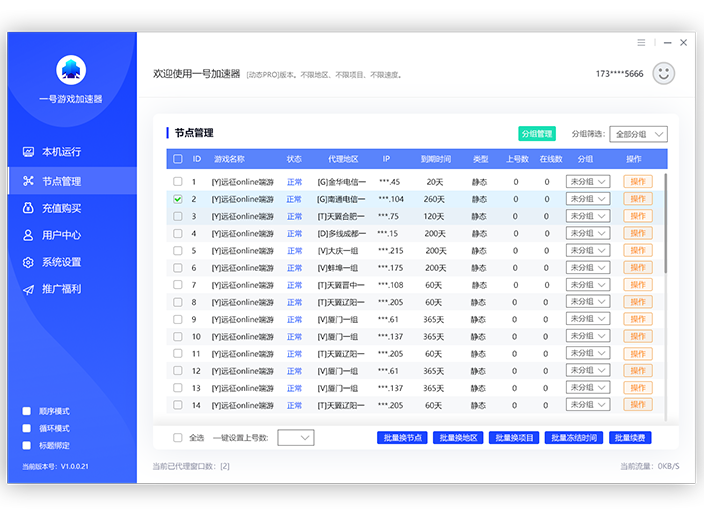 游戏加速效果展示